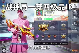 侥幸拿捏4位极品ID。#和平精英