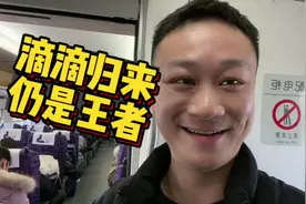 滴滴出行又回来了，时隔561天重新上架恢复新用户注册视频封面