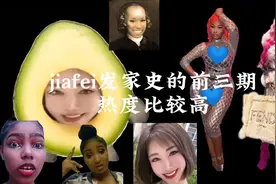 #jiafei 女王带你继续科普#floptok #tiktok #欧美视频封面