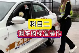 科目二座椅位置调得好，看点才能更准确#考驾照 #驾驶技巧 #科目二 #驾考一把过 #科二找点位技巧