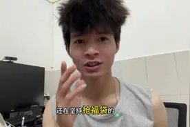 还有多少人在坚持参与福袋的呢？现在都去玩抖音极速版了视频封面