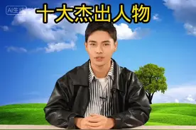 我国近期十大杰出人物，国之栋梁啊#实话实说 #老百姓关心的话题视频封面