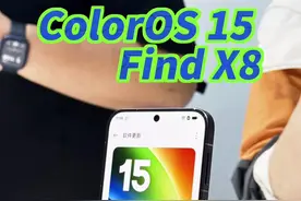预装了ColorOS 15的OPPO Find X8到底多流畅？你们更新了吗？#coloros15 #oppofindx8 #数码科技