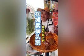 忠哥的摆摊生活，今天生意太好了，带你们看看早上两个小时能换多少钱？卤狮头鹅太香了#潮汕美食 #潮汕卤鹅 #卤味熟食 #乡村美食#摆摊视频封面