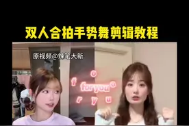 双人合拍手势舞剪辑教程 #dancinginthedark #甜甜的手势舞