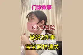 #NT #医学科普 NT增厚做好这两件事视频封面