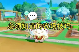 必须知道的农场小知识#蛋仔派对创作者激励计划 #蛋仔派对