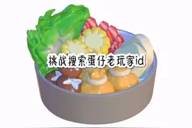 挑战搜索蛋仔老玩家id #蛋仔奇思妙想计划 #蛋仔派对 #蛋仔小剧场