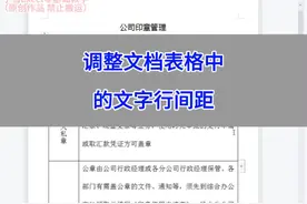 Word表格中，行与行之间距离的调整。#wps #word #电脑 #办公技巧视频封面