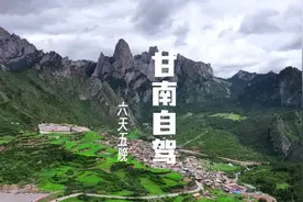 《甘南自驾》第2集:成都出发扎尕那7天6晚自驾游