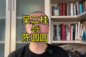 冲冠一怒为红颜 说一说吴三桂为什么投降清朝 #历史#清朝#老北京视频封面