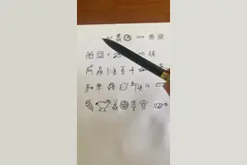 《赠汪伦》，女儿写的摩斯密码、哈哈哈哈哈哈哈#万万没想到 #迷惑行为 #萌娃视频封面