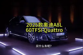 2025款奥迪A8L 60TFSI Quattro#汽车 #dou是好车 #抖音汽车