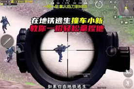 在地铁逃生撞车小新教你一招轻松拿捏他 #只玩喷子的小新