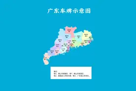 广东车牌示意图，广东的车牌通常是以“粤”字作为开头的。   不同的车牌字母对应着广东的各个城市。比如，粤 A 代表的是广州市，作为广东省的省会，广州经济繁荣，交通繁忙。粤 B 是深圳市，这座充满创新和活力的城市发展迅速。粤 C 则属于珠海市，有着美丽的海滨风光。粤 D 代表汕头市，是重要的沿海开放城市。   还有粤 E 代表佛山市，粤 F 代表韶关市，粤 G 代表湛江市，粤 H 代表肇庆市，粤 J 代表江门市，粤 K 代表茂名市，粤 L 代表惠州市，粤 M 代表梅州市，粤 N 代表汕尾市，粤 P 代表河源市，粤 Q 代表阳江市，粤 R 代表清远市，粤 S 代表东莞市，粤 T 代表中山市，粤 U 代表潮州市，粤 V 代表揭阳市，粤 W 代表云浮市。此外，粤 X 代表顺德区，粤 Y 代表南海区，粤 Z 则是港澳进入内地车辆的标识。这些车牌字母不仅是车辆的标识，也反映了广东各地的特色和发展。#广东车牌#车牌识别#地图#广东 #广东dou知道视频封面