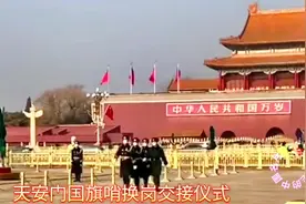 天安门国旗哨换岗交接仪式#国旗护卫队 #中国最帅天团