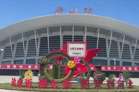 乘坐公交车到唐山站东广场下车后进站路线#唐山 #火车站视频封面