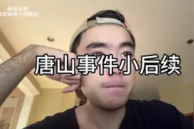 610 事件小后续 四个女孩后来怎么了 有后续会继续给大家跟进