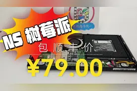 switch 续航树莓派硬破，最新全新树莓派芯片，不剪屏蔽罩。79 元视频封面