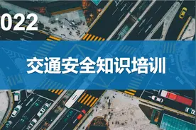 【377】交通安全知识培训82页PPT#交通安全知识点 #交通视频封面