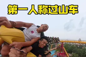 第一人称体验过山车 我觉得这个速度、一般人叫不出来吧！