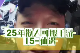 挂机搬砖吊打氪金巨佬？在修仙游戏里开流水线工厂！！ #仙遇 #旭旭宝宝玩仙遇 #快意仙侠与你相遇