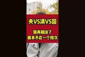 别再糊涂了！！！央美、国美和清美根本不在一个档次！ 校考的时候都在提三大美院，央国清是平起平坐？在考前班，这个观点是对的！但在就业市场，清美＞央美国美，清美才是王者！ #美术校考 #学业规划 #校考 #四川美术生 #美术生高考志愿填报技巧视频封面