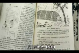 #抖音创作者大会 《天工开物》，《天工开物》序。题解注释加翻译视频封面