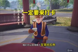 一定要来打卡捡军需抵扣券#大吉大利和平年 #和平精英新春荣都