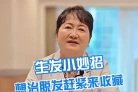 生发小妙招，想治脱发的赶紧来收藏#脱发 #发际线 #发缝 #米诺地尔酊