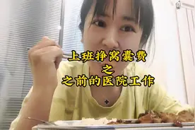 上班挣窝囊之医院医保员的工作经历#医院 #医保视频封面