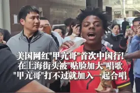 3月24日上海，#美国网红"甲亢哥"首次中国行，在上海街头被"贴脸加大"唱歌，"甲亢哥"打不过就加入一起合唱视频封面