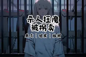 我是精神病人，却被拐到光棍村#小说推荐视频封面