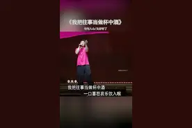 我把往事当做杯中酒，一口喜怒哀乐饮入喉，夜夜心酸痛楚谁能懂，唯有路灯照亮我忧愁，我把往事当做杯中酒，饮尽前尘恩怨终成空，看破红尘不想说出口，余生只求与佳人白首…#歌词句句入心 #伤感音乐#热门音乐🔥