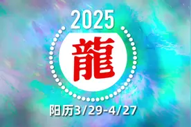 【古柏论命】2025农历三月龙运3/29–4/27#上热门 #传统文化视频封面