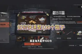 暗区开机密新活动快速获得100个箱子#来暗区猛攻吧 #暗区突围