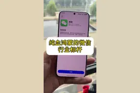 鸿蒙5.0更新微信37版本，功能越来越多，却越来越好用！#数码科技 #鸿蒙next #鸿蒙5.0 #华为mate70 #手机数码视频封面