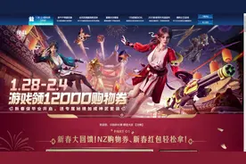 逆战新春保毕业开启 送新秘境专属神武套装  12周年套装换肤