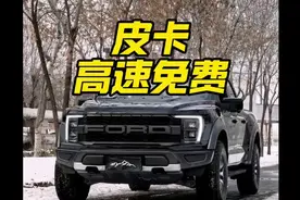 开皮卡车拉白菜免高速费？确实是真的 但也要注意相关规定 #皮卡