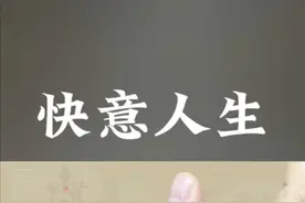 人类的第一次快感 含夬的字，首先有快的意思，如快、趹、诀；然后是分别的意思，如玦、块；最后是缺口中通的意思，如决、袂。180个根汉字，今天说夬。#中国文字博大精深 #甲骨文的奇妙世界  #汉字 #文字 #说文解字