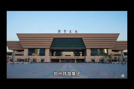 郑州铁路集团 岗位要求：18-35岁，男女不限，统招大专及以上学历视频封面