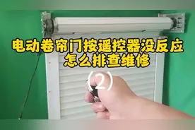 电动卷帘门按遥控器没反应恢复小技巧 卷帘门故障维修