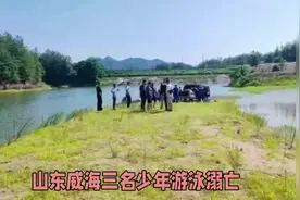 开学在即，山东一新闻冲上热搜，三名中学生被暗流卷走最终溺亡