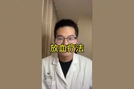 #放血疗法