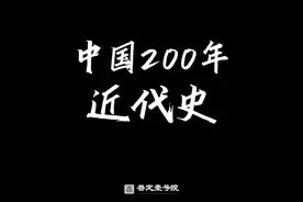 2分钟看完中国200年近代史 #五四青年节 #普定壹号院 #转场