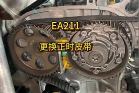 大众EA211正时皮带更换教程。EA211正时皮带需不需要换视频封面