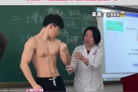体育生被老师在解创课当模特，实体展示肌肉群。网友:这是我不花钱能看的吗？（来源：@kkk😎 ）视频封面