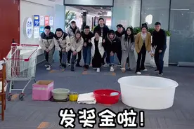 抠门老板这样发奖金，你能拿多少#办公室游戏#搞笑办公室视频封面