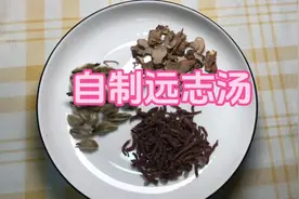 小孩学习不专注，没有毅力，试试自制远志汤！#远志 #学习专注力