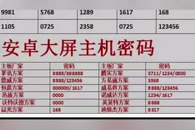 汽车车机大屏导航初始密码 协议密码 导航密码后台升级密码视频封面